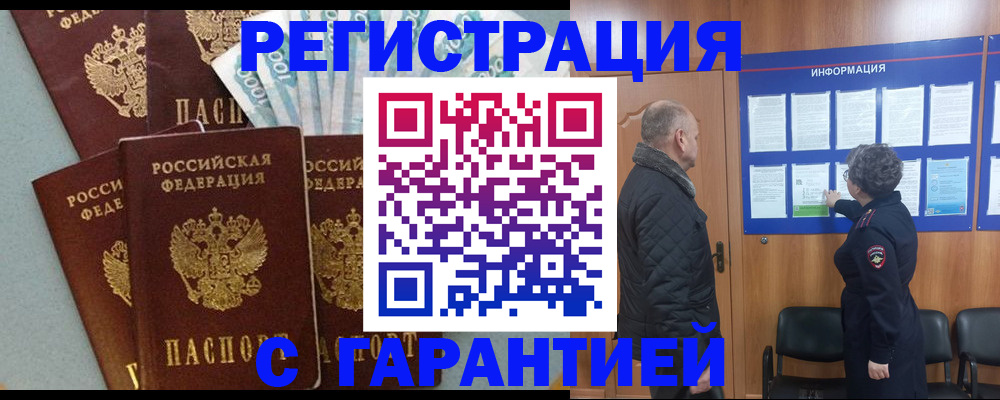 прописка иностранных граждан в Борисоглебске