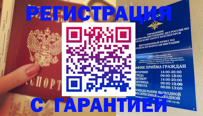 временная регистрация законно в Борисоглебске