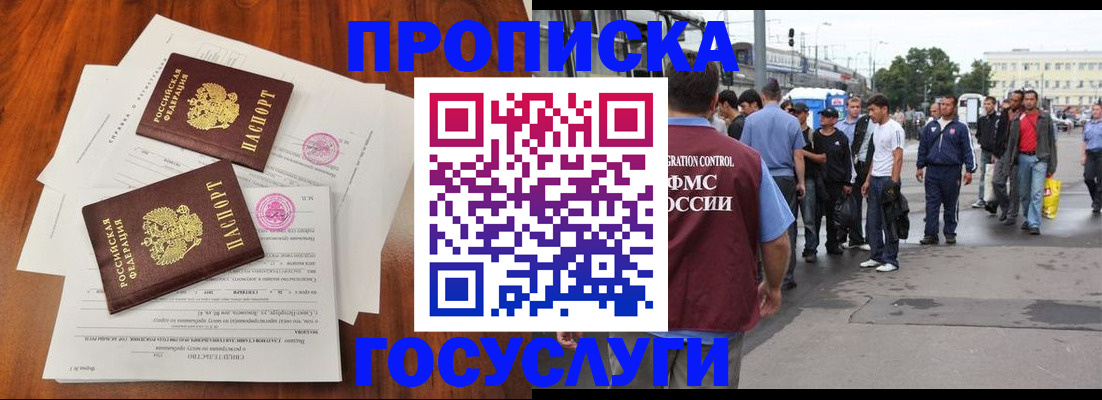 временная регистрация купить в Борисоглебске